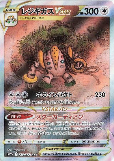 Regigigas VSTAR - 233/172 card art