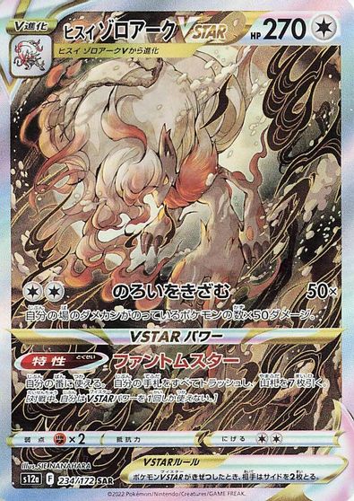 Hisuian Zoroark VSTAR - 234/172 card art