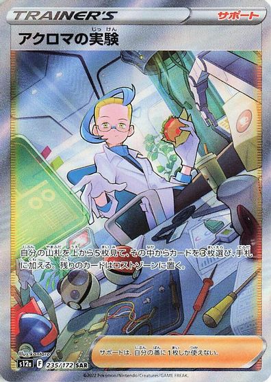 Colress's Experiment - 235/172 card art