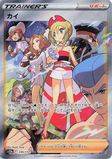 Irida - 236/172 card art