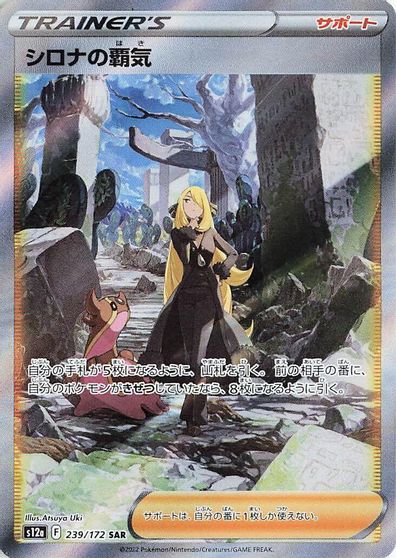 Cynthia's Ambition - 239/172 card art