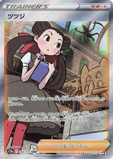 Roxanne - 242/172 card art