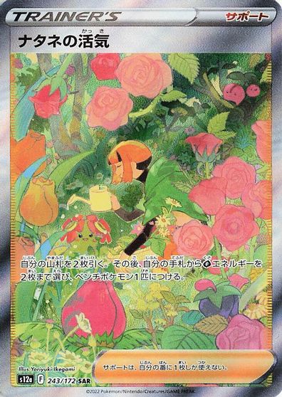 Gardenia's Vigor - 243/172 card art