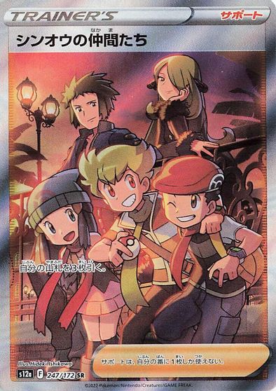 Friends in Sinnoh - 247/172 card art