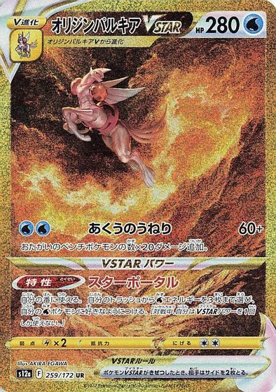 Origin Forme Palkia VSTAR - 259/172 card art