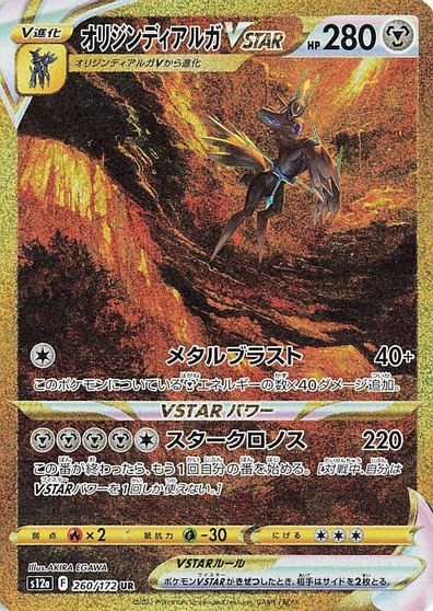 Origin Forme Dialga VSTAR - 260/172 card art