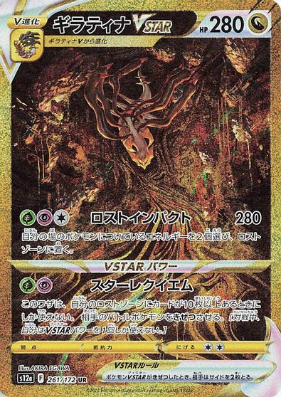 Giratina VSTAR - 261/172 card art