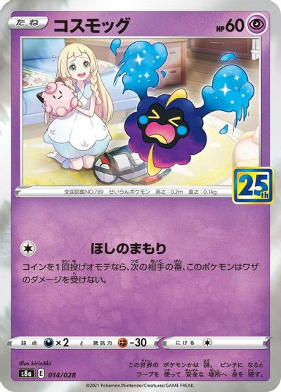 Cosmog card art