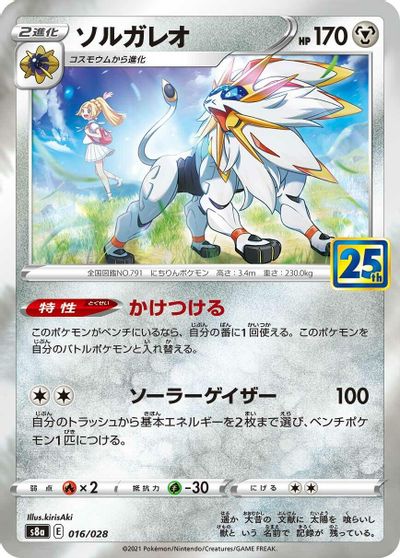 Solgaleo card art