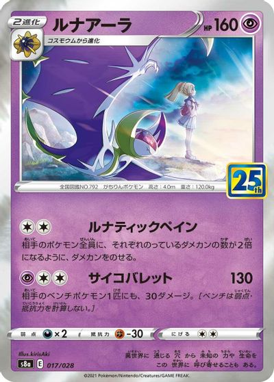 Lunala card art