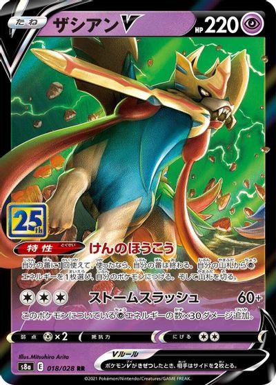 Zacian V card art