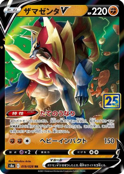 Zamazenta V card art