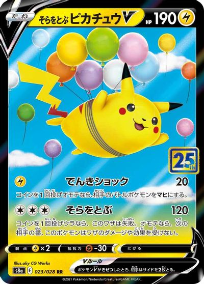 Flying Pikachu V card art