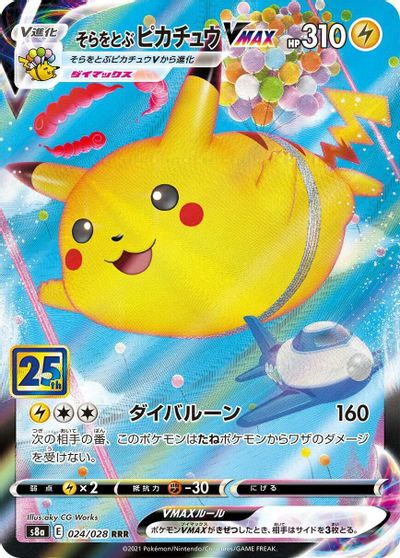 Flying Pikachu VMAX card art