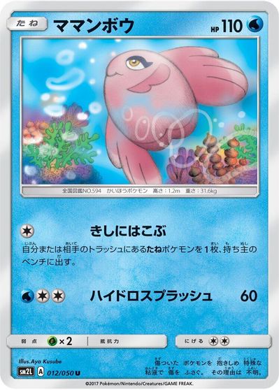 Alomomola card art