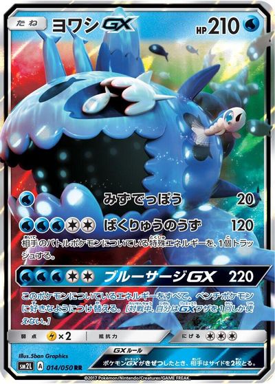 Wishiwashi GX - 014/050 card art