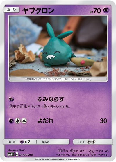 Trubbish card art
