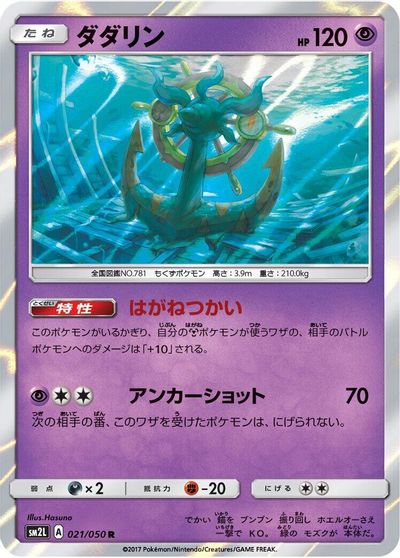 Dhelmise card art