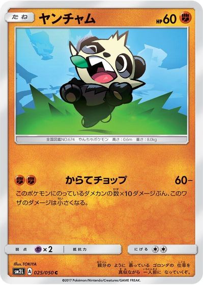 Pancham card art