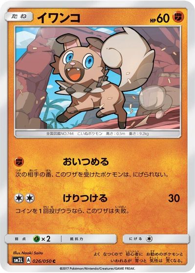 Rockruff card art