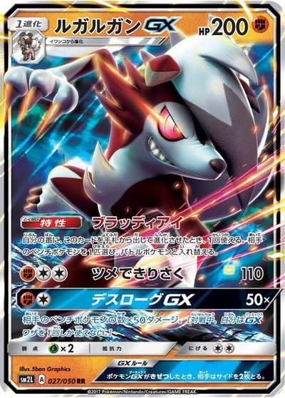 Lycanroc GX - 027/050 card art