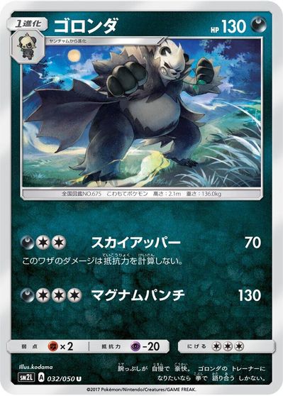 Pangoro card art