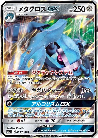 Metagross GX - 035/050 card art