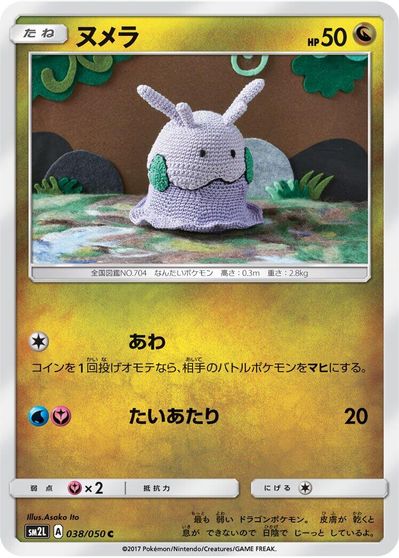 Goomy card art