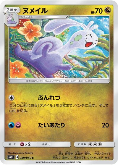 Sliggoo card art