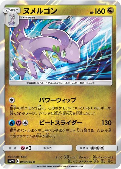 Goodra card art