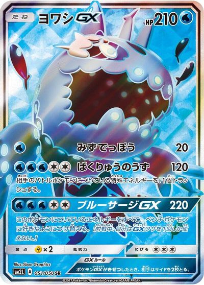 Wishiwashi GX - 051/050 card art