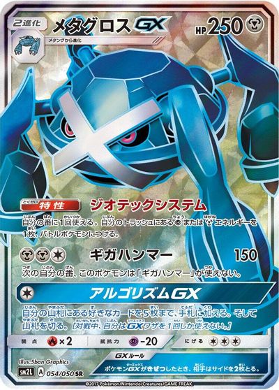 Metagross GX - 054/050 card art