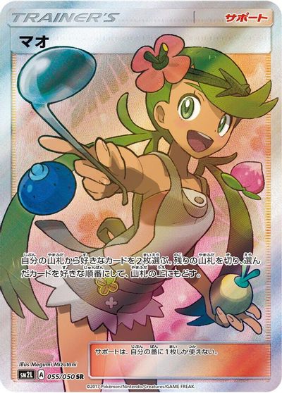 Mallow - 055/050 card art