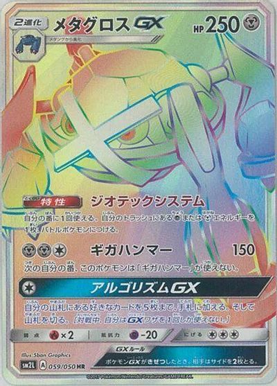 Metagross GX - 059/050 card art