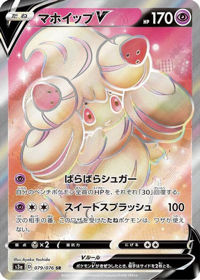 Alcremie V - 079/076 card art