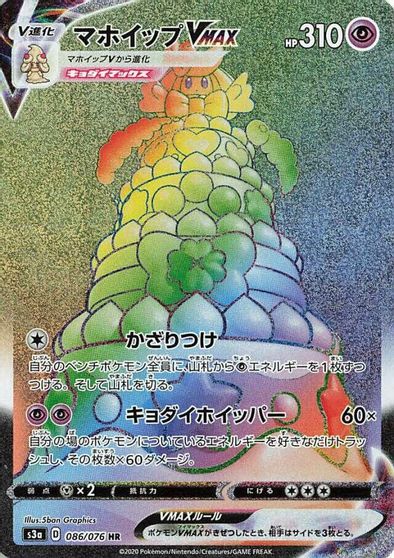 Alcremie VMAX - 086/076 card art