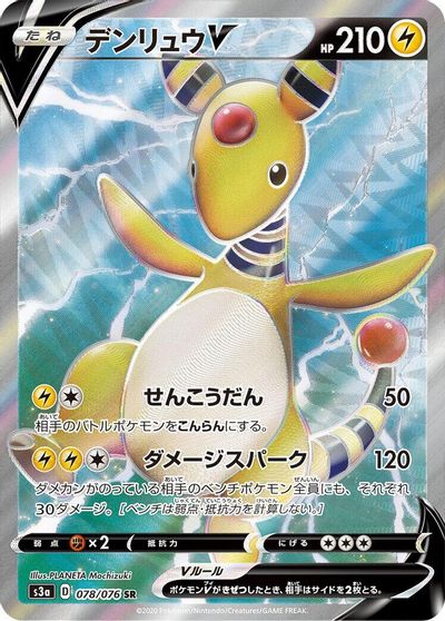 Ampharos V - 078/076 card art