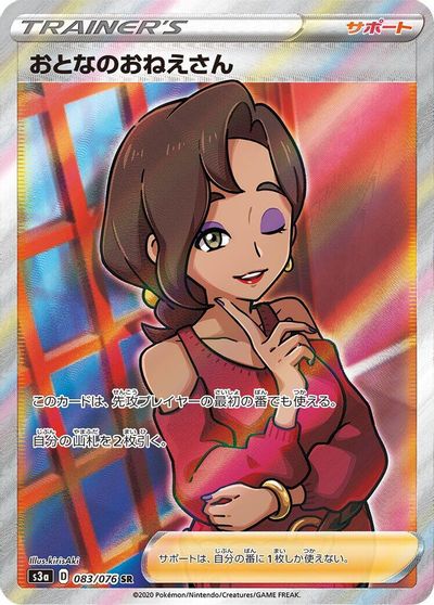 Beauty - 083/076 card art