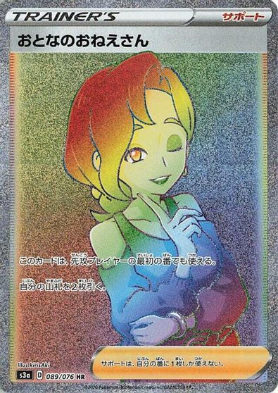 Beauty - 089/076 card art
