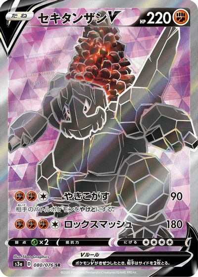 Coalossal V - 080/076 card art