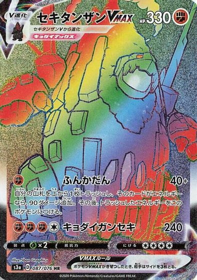 Coalossal VMAX - 087/076 card art