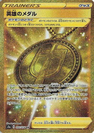 Hero's Medal - 093/076 card art