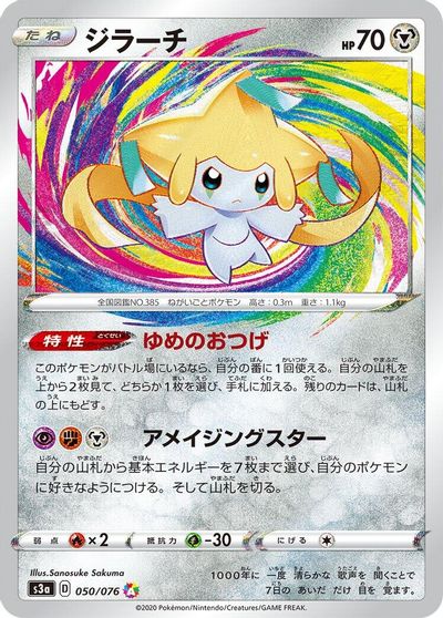 Jirachi card art