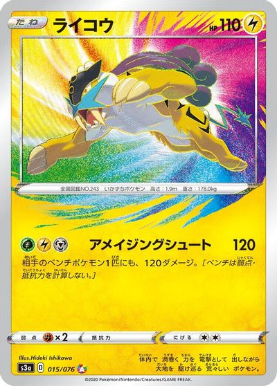 Raikou card art