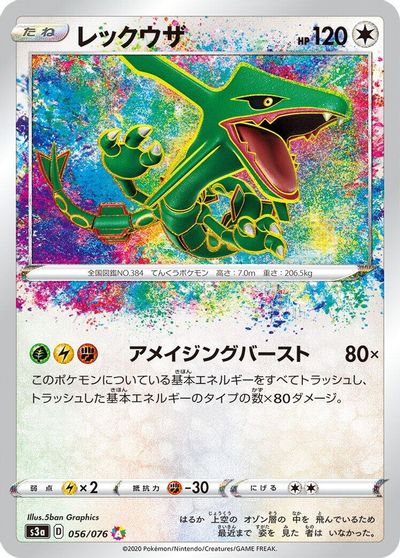 Rayquaza card art