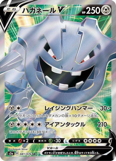 Steelix V - 081/076 card art