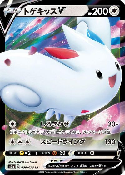 Togekiss V - 058/076 card art
