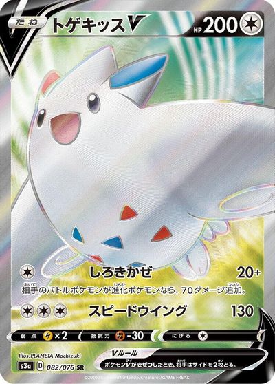 Togekiss V - 082/076 card art