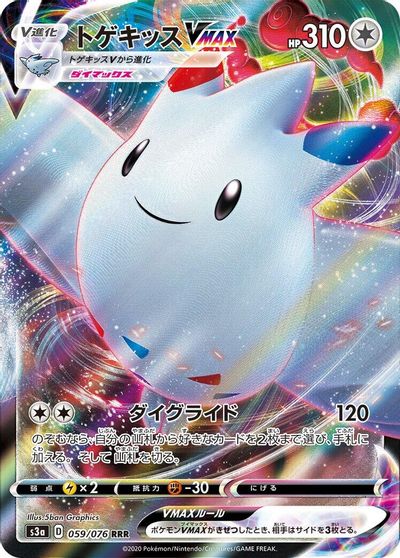Togekiss VMAX - 059/076 card art