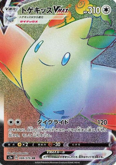 Togekiss VMAX - 088/076 card art